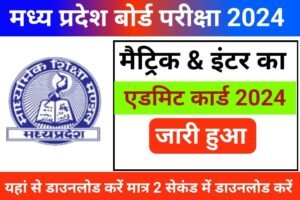 MPBSE Board 10th 12th Admit Card 2024