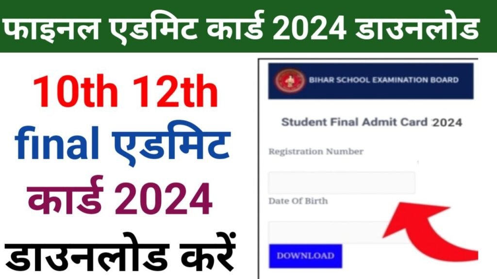 BSEB 10th 12th Final Admit Card 2024 Download Now