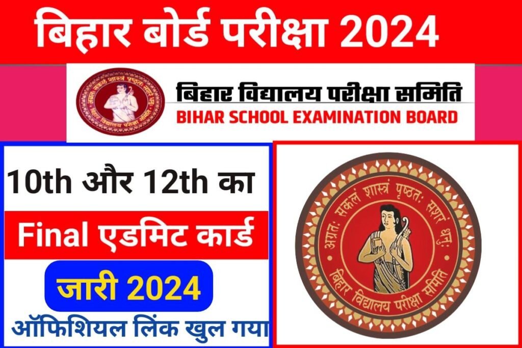 Bihar Board 10th 12th Original Admit Card 2024 Publish