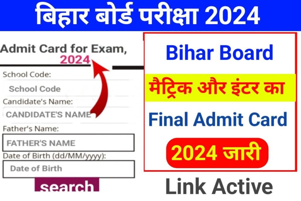Matric Inter 10th 12th Final Admit Card 2024 Out