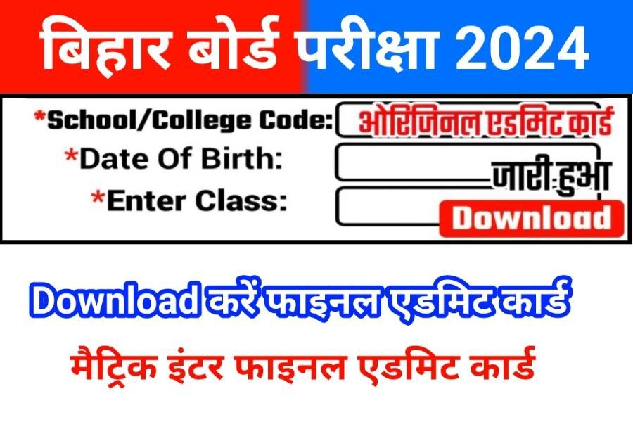 BSEB 10th 12th Final Admit Card Link Active 2024