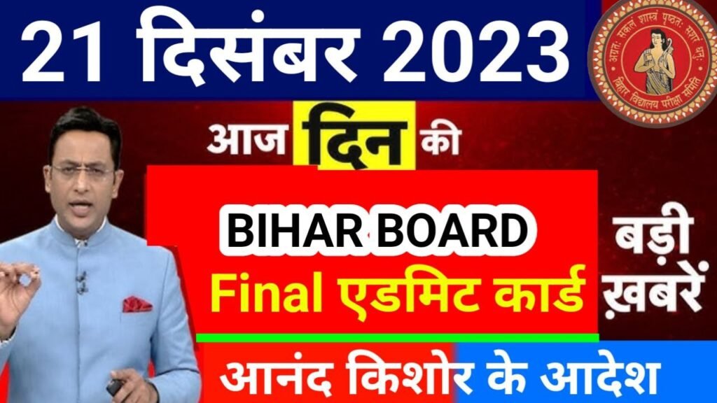 BSEB 10th 12th Original Admit Card 2024 Link Active