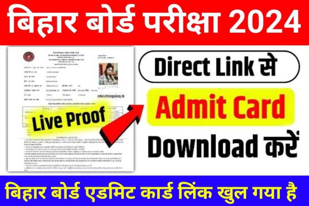 Bihar Board 10th 12th Admit Card 2024 Direct Link