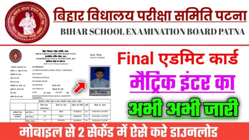 Bihar Board 10th 12th Final Admit Card 2024 Out Link Active