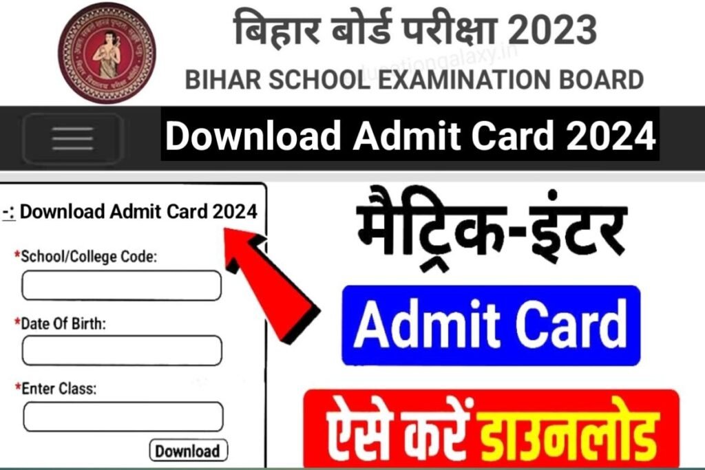 Bihar Board 10th 12th Out Link Active Final Admit Card 2024