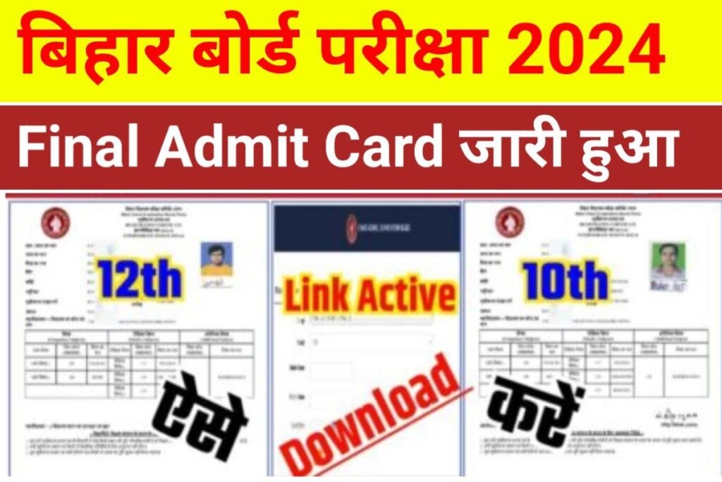 Bihar Board 10th 12th Final Admit Card Download Karo 2024 Best Link