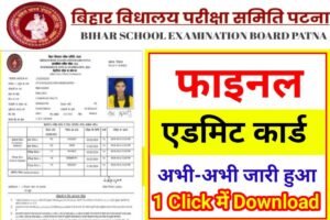 Bihar Board 10th 12th Final Admit Card Link Active 2024 Download Karo