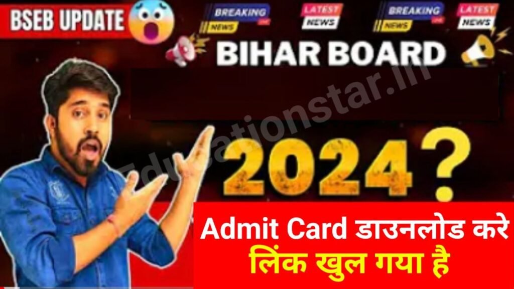 Bihar Board Matric Inter Admit Card 2024 Download Now