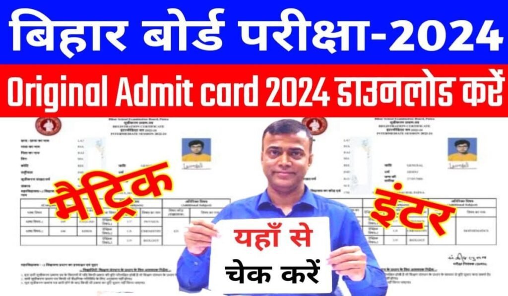 Bihar Board 10th 12th Original Admit Card 2024 Publish Link Active
