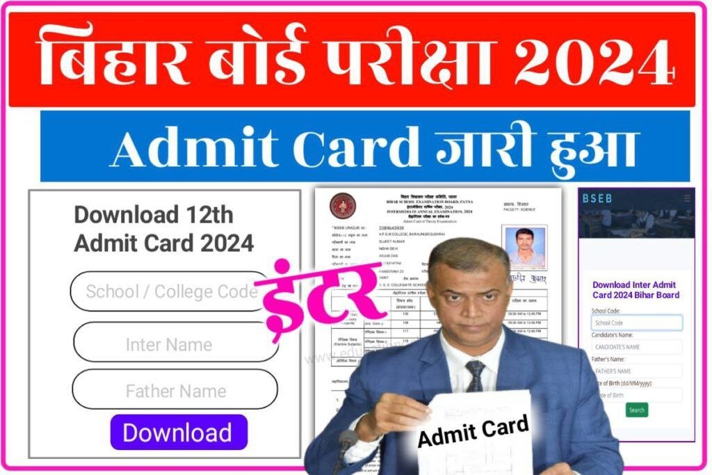Bihar Board 12th 10th Final Admit Card Download Now 2024