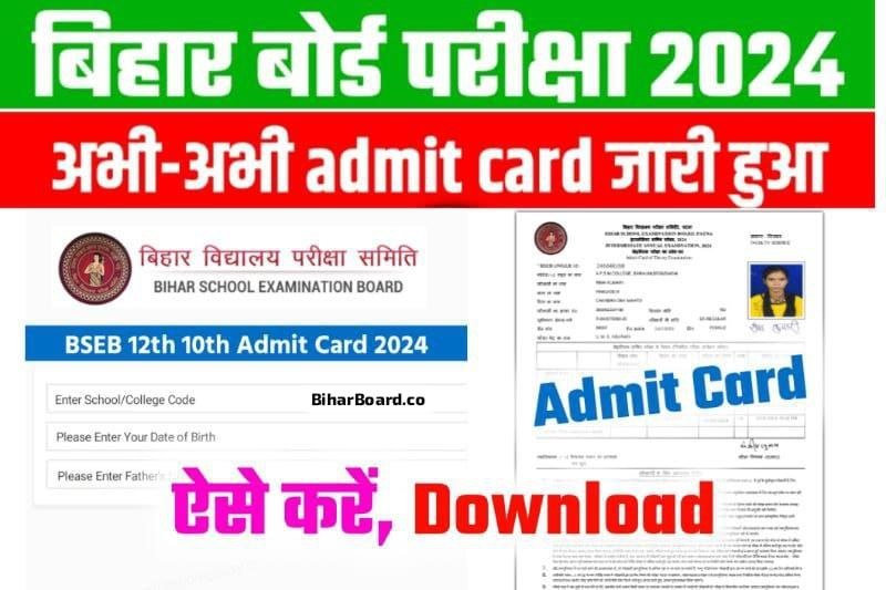 Bihar Board Final Admit Card 2024 10th 12th Download Karo