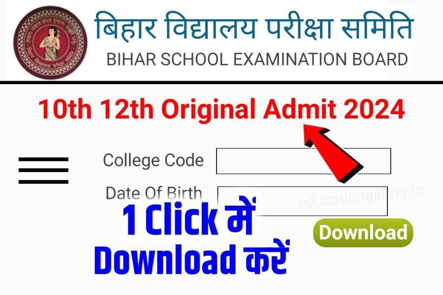 Bihar Board Final Admit Card 2024 10th 12th Download