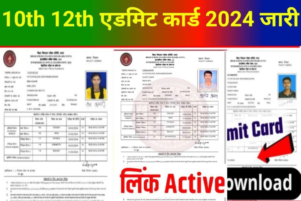 Bihar Board Matric Inter Final Admit Card 2024 Out