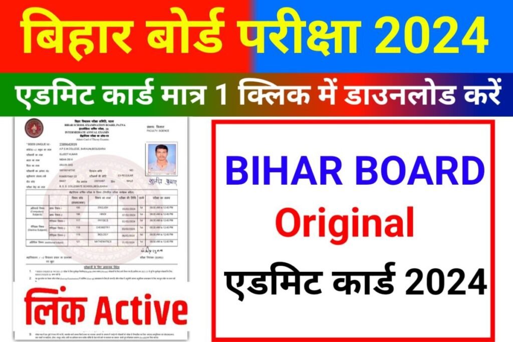 Bihar Board Matric Inter Final Admit Card 2024 Out Link
