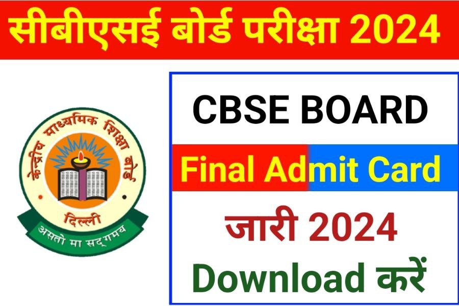 CBSE Board Matric Inter Admit Card 2024