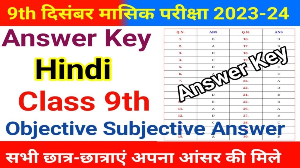 9th Hindi December Monthly Exam 2023-24 Answer Key