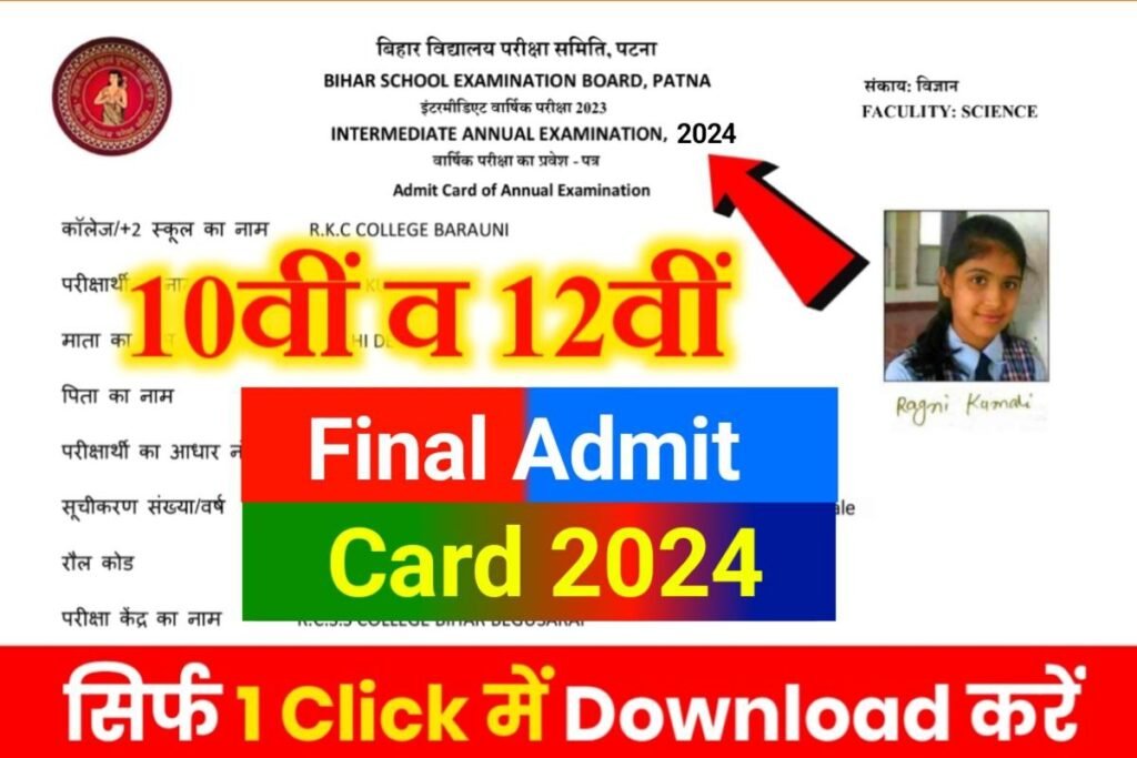 Matric Inter Final Admit Card 2024 Bihar Board