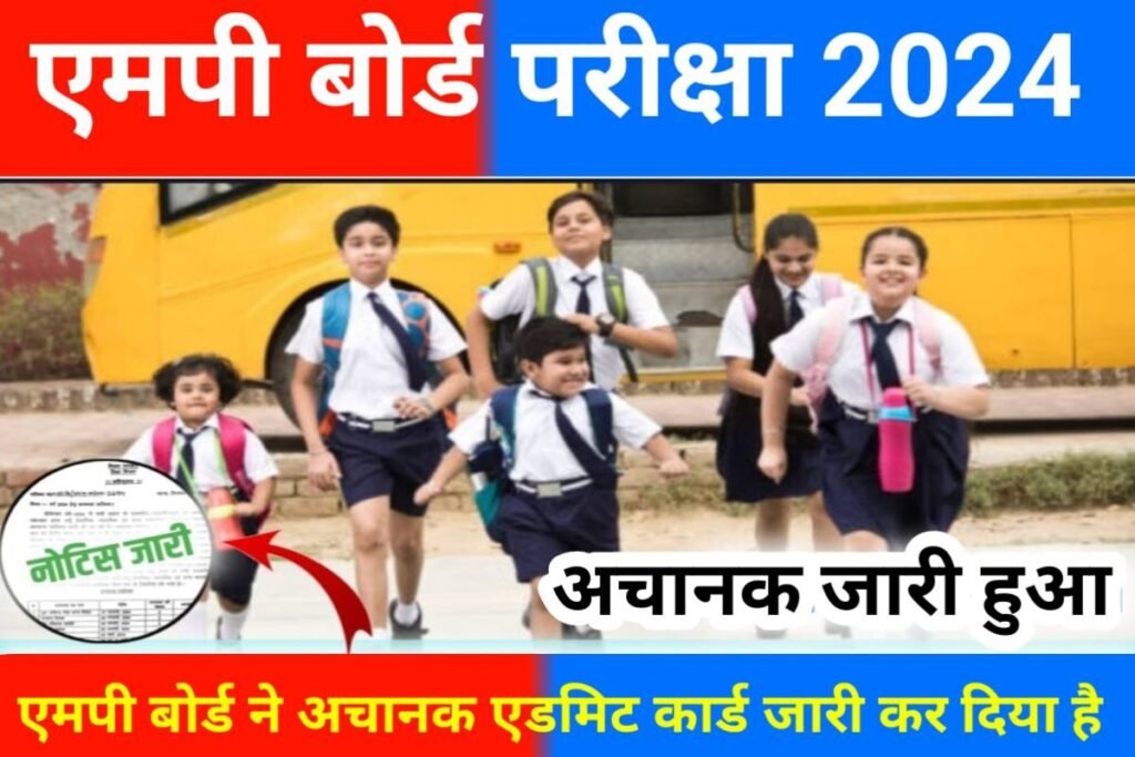 MP Board 10th 12th Final Admit Card 2024 Download Now