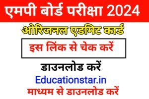 10th 12th Admit Card 2024 Download MP Board: