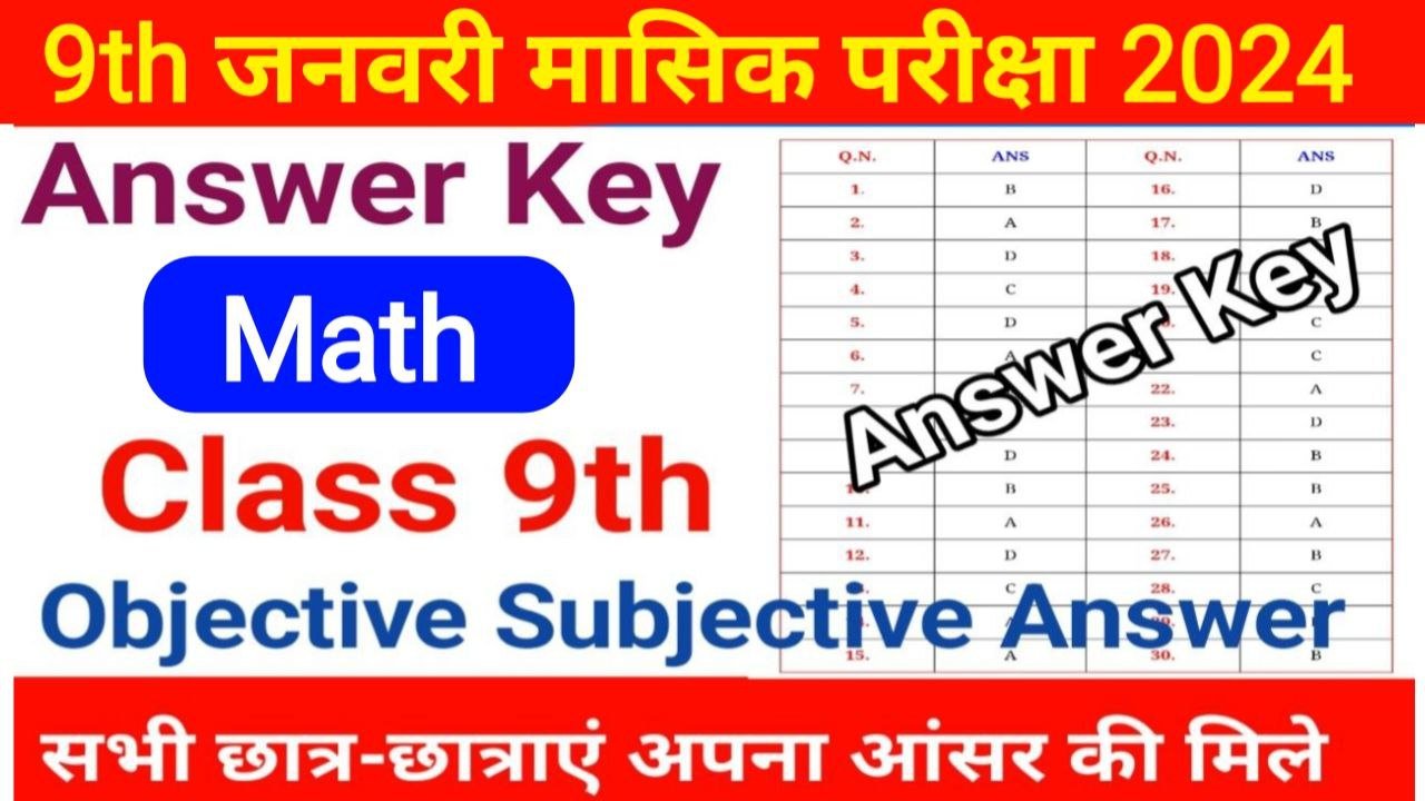 Class 9th January Monthly Exam 2024 Math Answer Key सभी छात्र यहां से