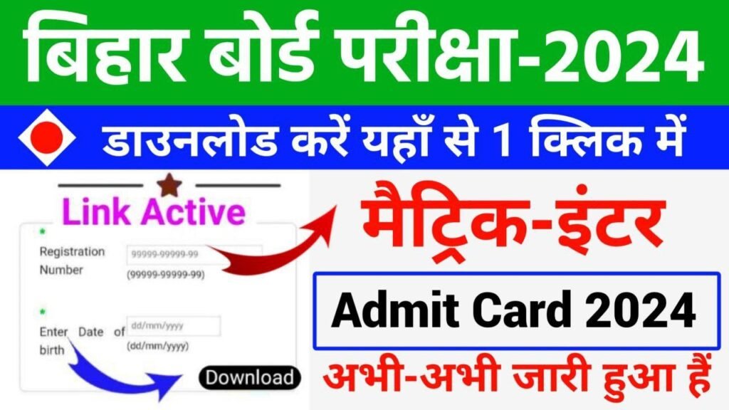 BSEB 10th 12th Admit Card 2024 Download