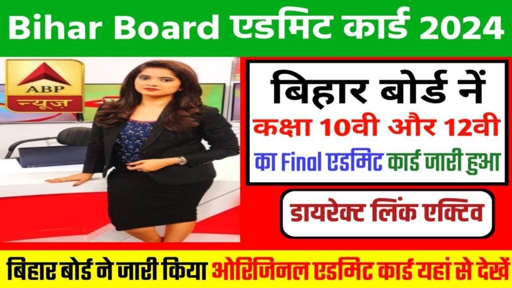 BSEB 10th 12th Admit Card 2024 Link Active