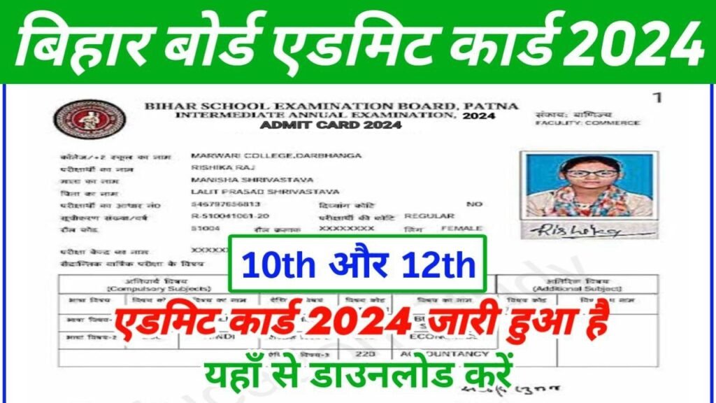 BSEB 10th 12th Admit Card 2024 Out