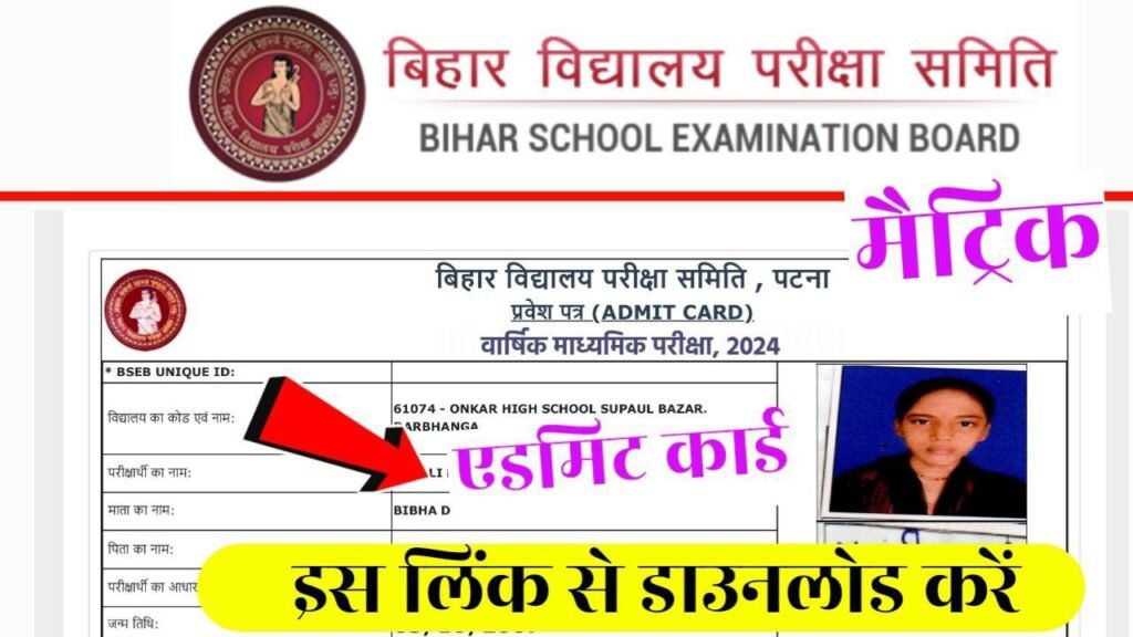 BSEB 10th 12th Admit Card 2024 Out Link Active