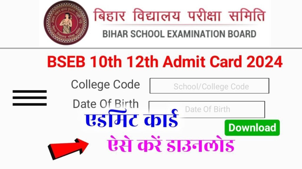 Bihar Board 10th 12th Admit Card 2024 Best Link Active
