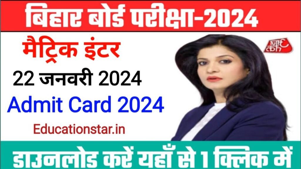 Bihar Board 10th 12th Admit Card 2024 Direct Link Khul Gaya
