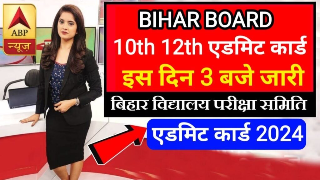 Bihar Board 10th 12th Admit Card 2024 Download Link Active