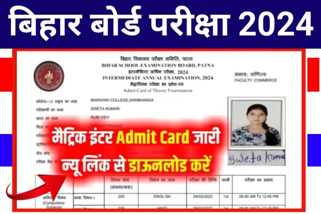 Bihar Board 10th 12th Admit Card 2024 Jari