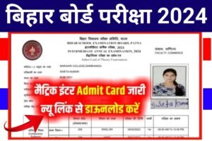 Bihar Board 10th 12th Admit Card 2024 Jari