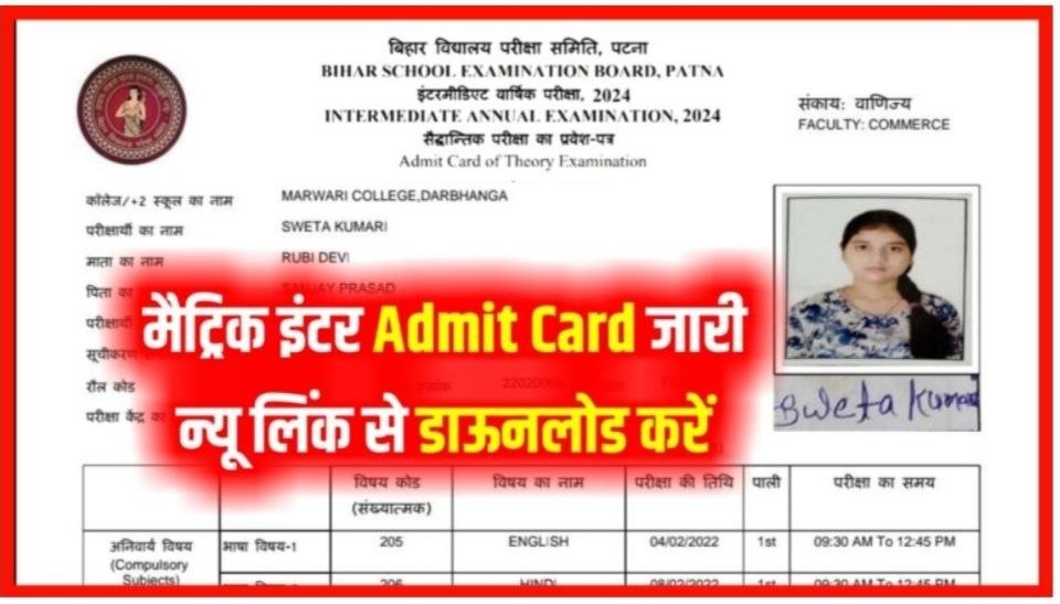 Bihar Board 10th 12th Admit Card 2024 Link Active