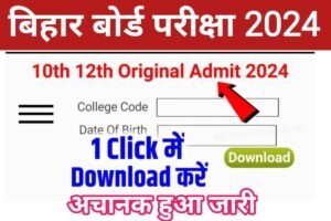 Bihar Board 10th 12th Final Admit Card 2024 Direct Link