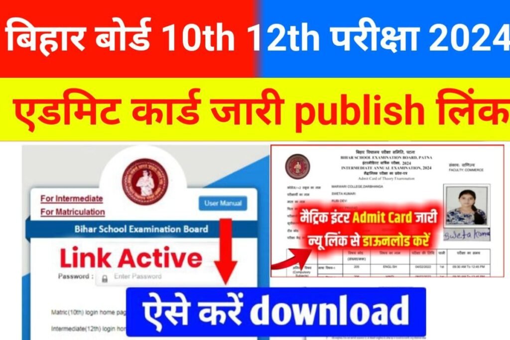 Bihar Board 10th 12th Final Admit Card 2024 Publish Link Jari