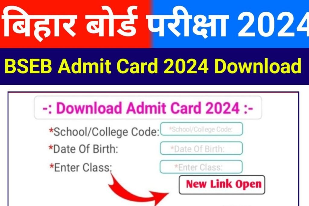 Bihar Board 10th 12th Final Admit Card Date Jari 2024