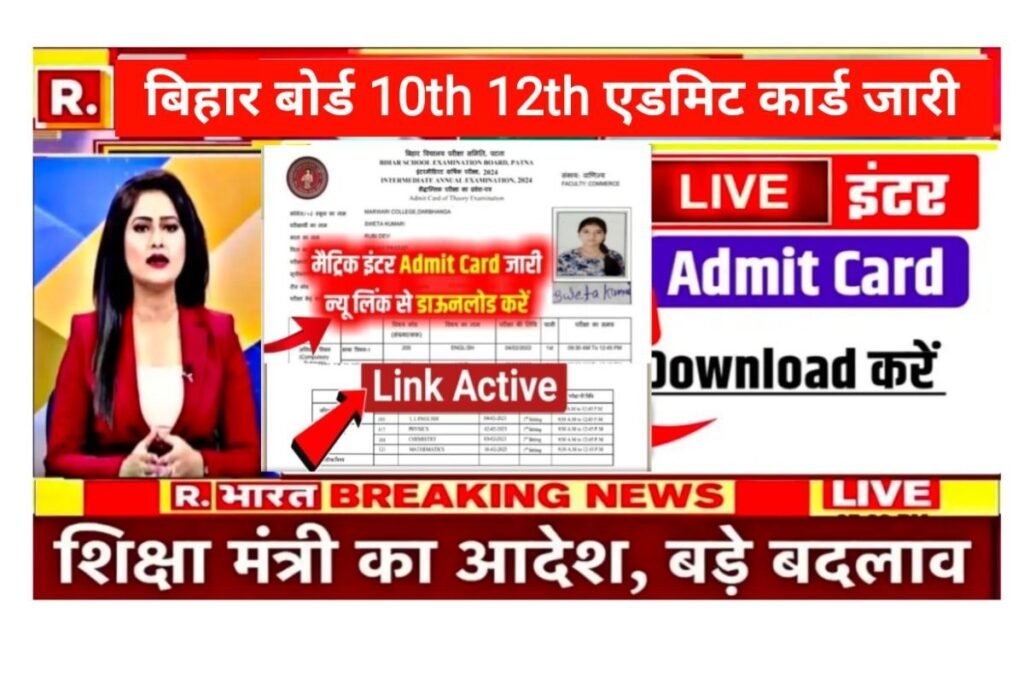 Bihar Board 10th 12th Original Admit Card 2024 Direct Link Declared
