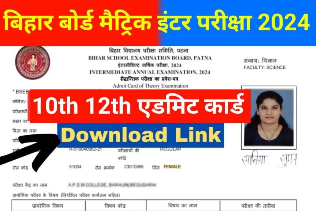 Bihar Board 10th 12th Original Admit Card 2024 Download Now