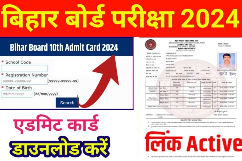 Bihar Board 10th 12th Original Admit Card 2024 Download Now