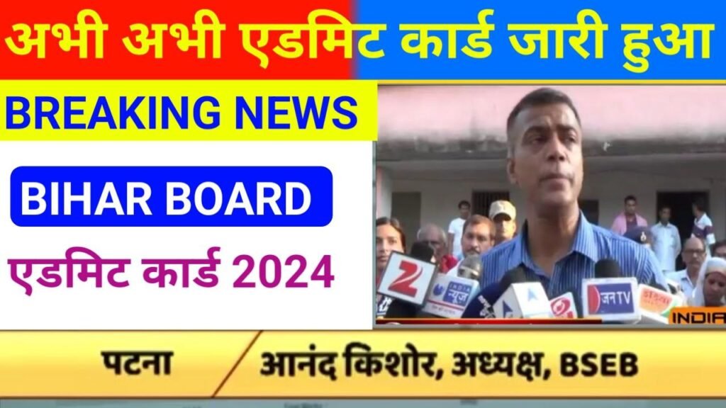 Bihar Board 10th 12th Original Admit Card 2024 Link Active
