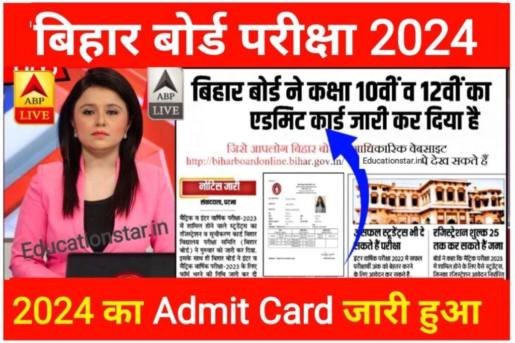 Bihar Board 10th 12th Original Admit Card Download karo 2024