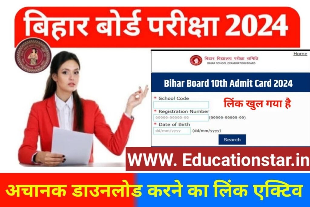 Bihar Board 10th 12th Original Admit Card Publish 2024 Link Khul Gaya