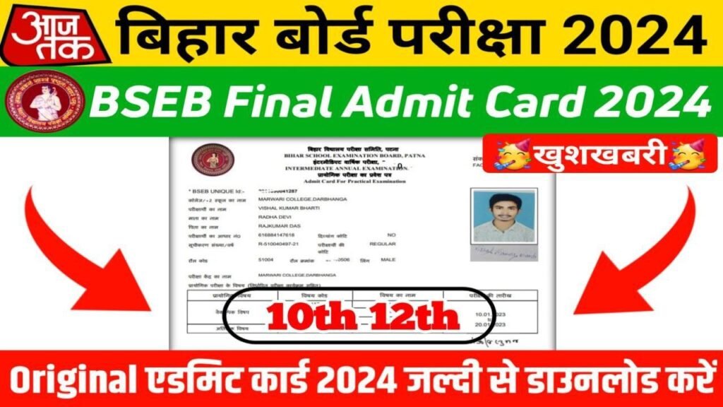 Bihar Board Matric Inter Admit Card 2024 Best Link Declared