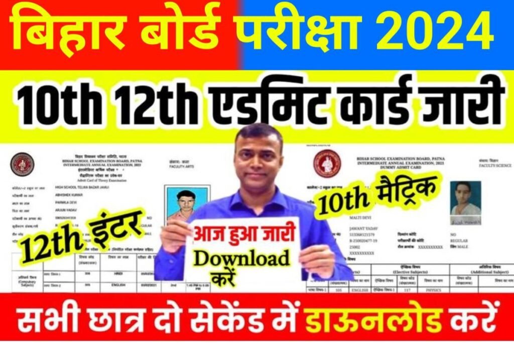 Bihar Board Matric Inter Original Admit Card 2024 Out Link
