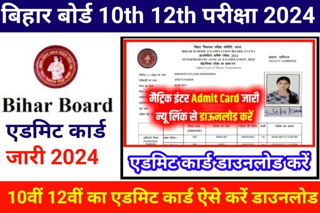 Bihar Board Original Admit Card 2024 Publish Huaa