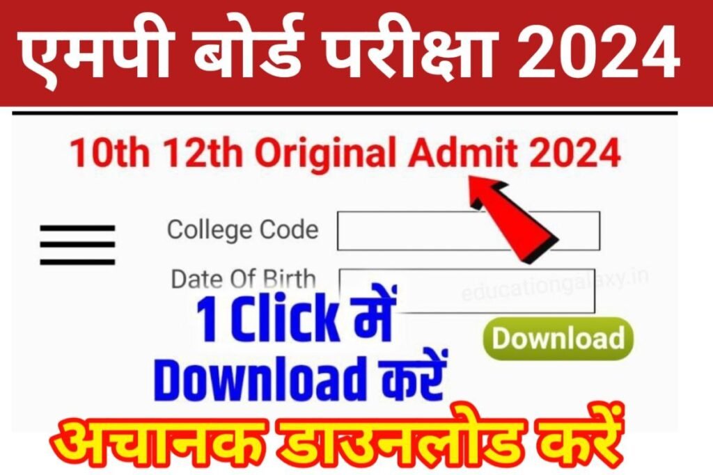 MP Board 10th 12th Admit Card Out 2024