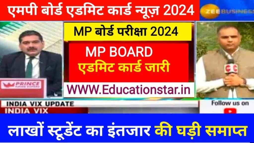 MP Board Matric Inter Admit Card 2024 Link Active