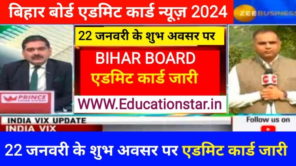 Bihar Board 10th 12th Admit Card 22/01/2024 Download Hona Shuru Hai 2024