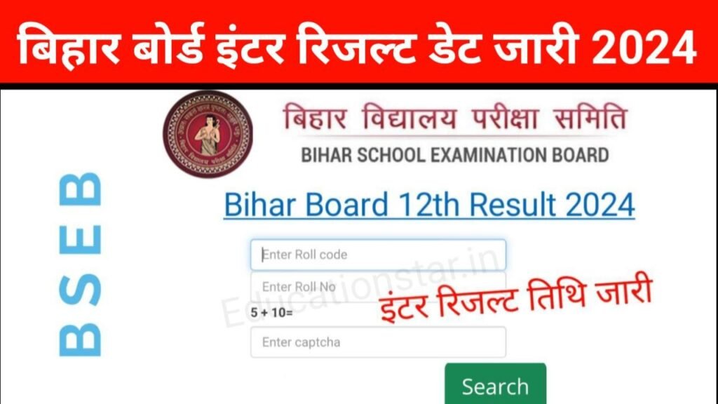 BSEB Inter Result Date 2024 (Release Date)